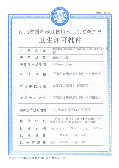 9PP-R管件卫生许可证