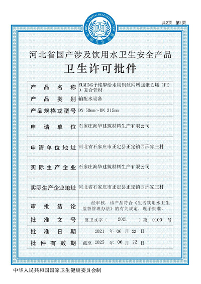 11PE钢丝骨架管卫生许可证