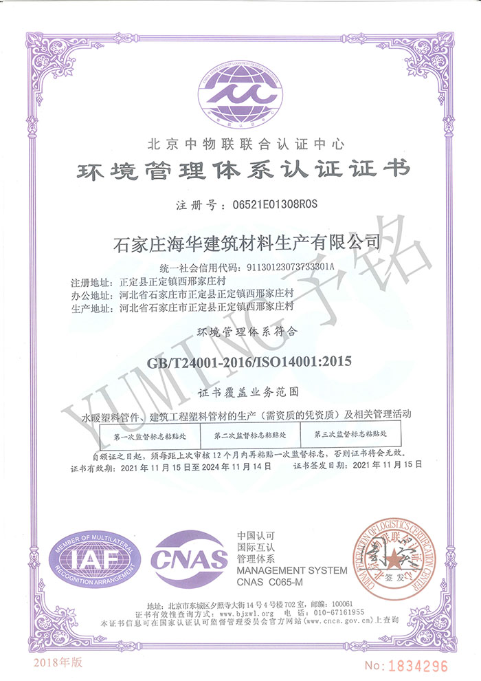 环境管理体系认证证书
