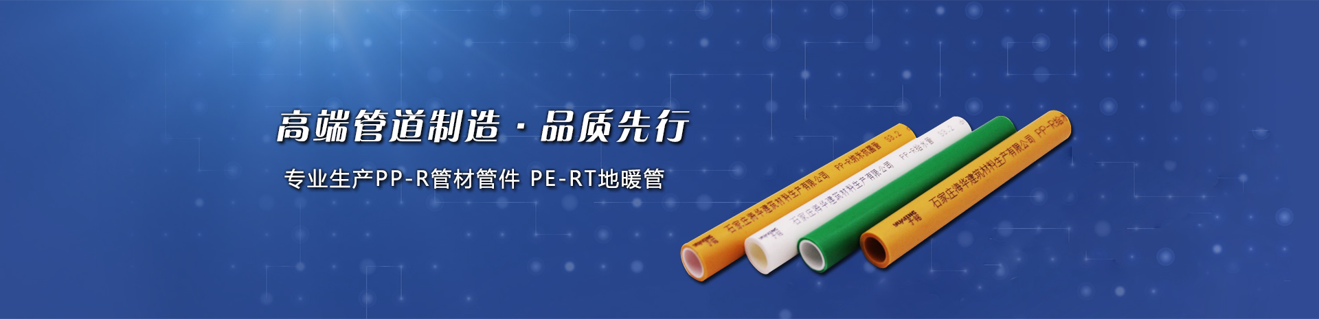 PPR管, 地暖管,PE管,PE钢丝骨架管